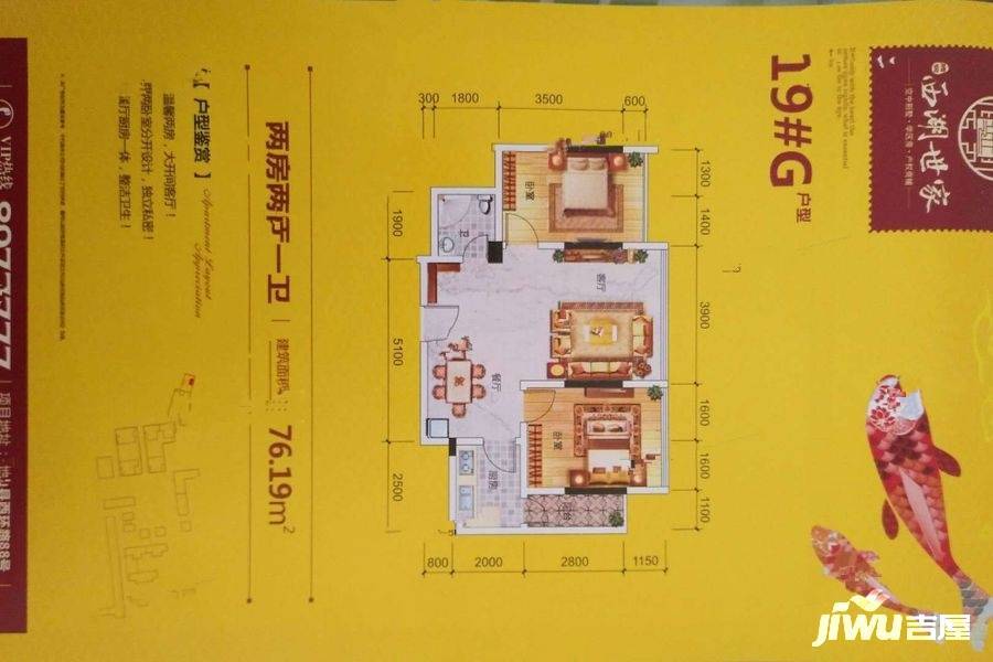 腾润西湖世家2室2厅1卫76.2㎡户型图