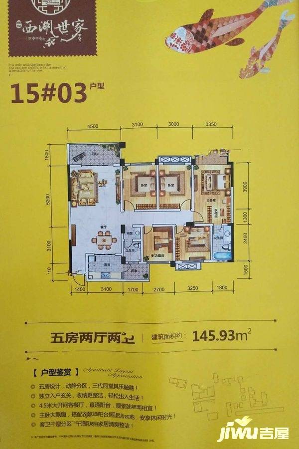 腾润西湖世家5室2厅2卫145.9㎡户型图