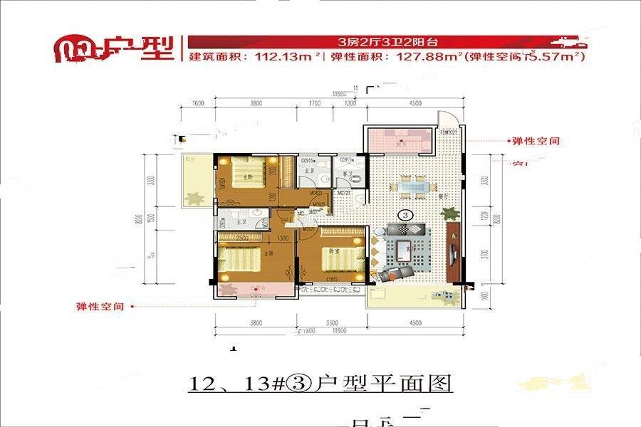 大东九龙湖3室2厅3卫112.1㎡户型图