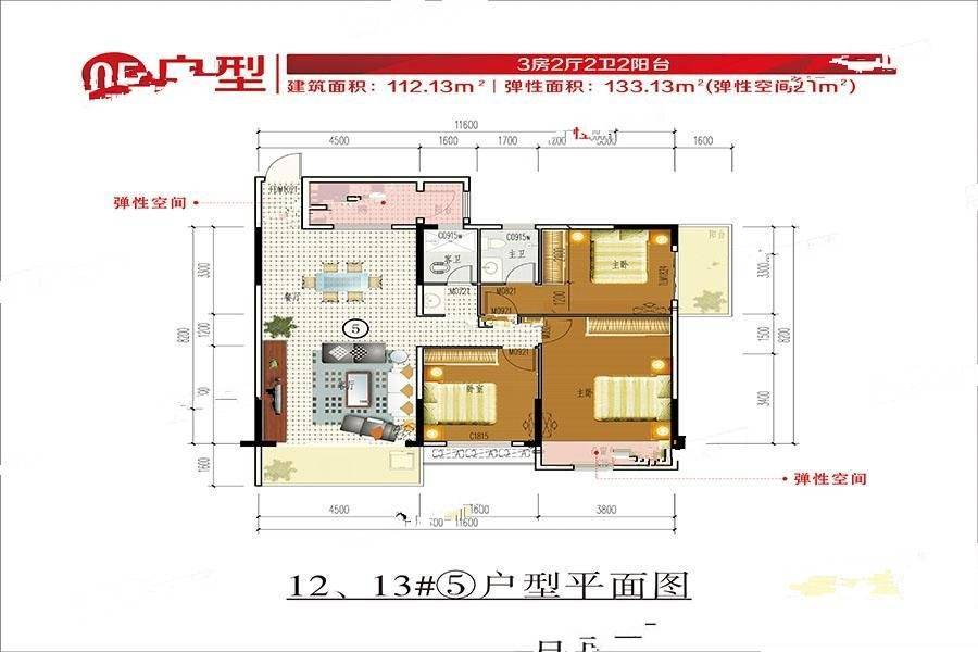 大东九龙湖3室2厅2卫112.1㎡户型图