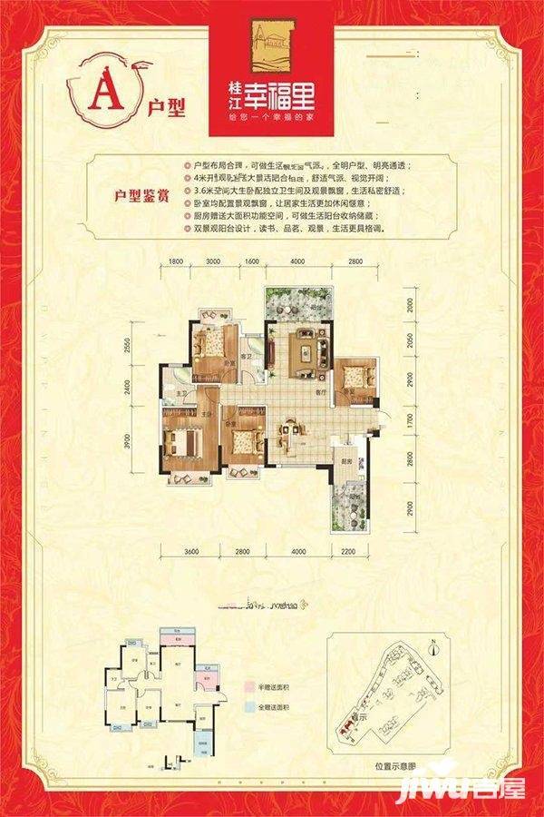 桂江幸福里4室2厅2卫129㎡户型图