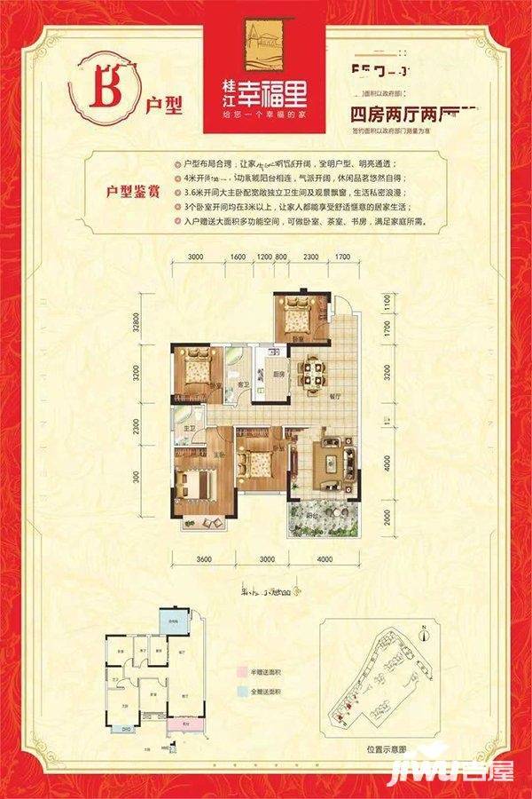 桂江幸福里4室2厅2卫123㎡户型图