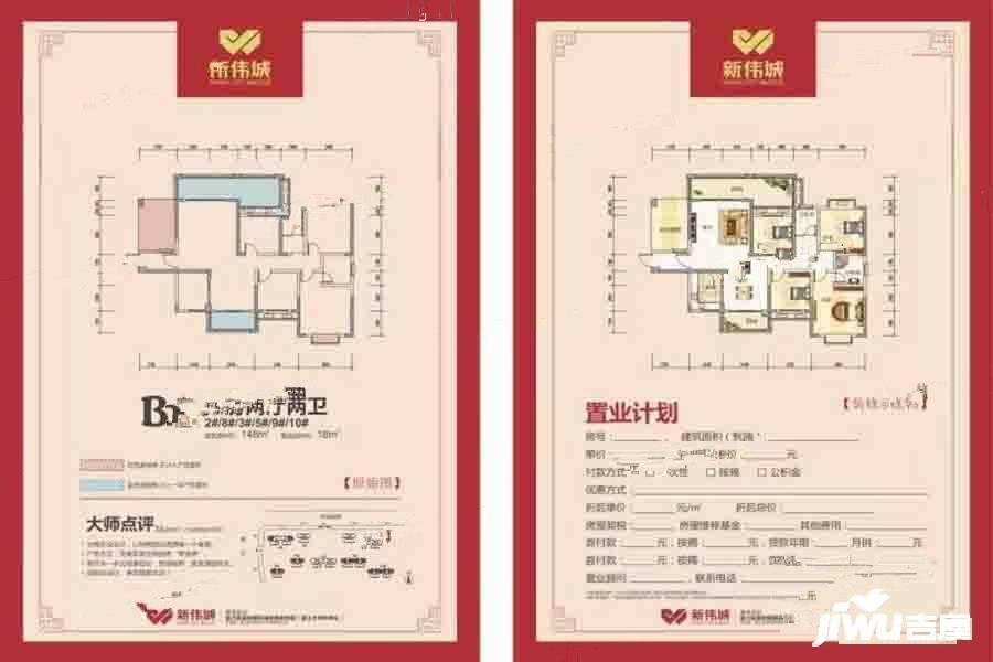 新伟城4室2厅2卫148㎡户型图