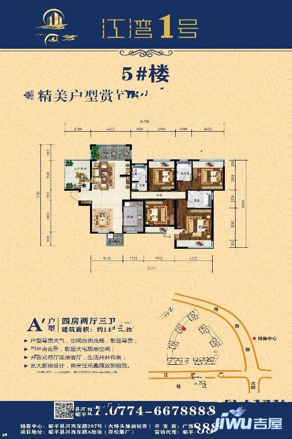 江湾1号4室2厅3卫146㎡户型图