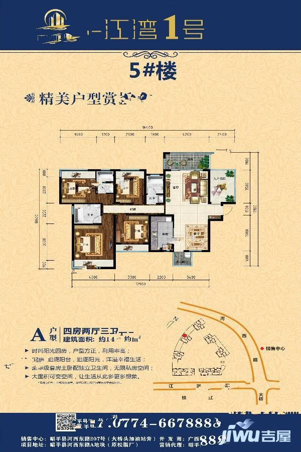 江湾1号4室2厅3卫146㎡户型图