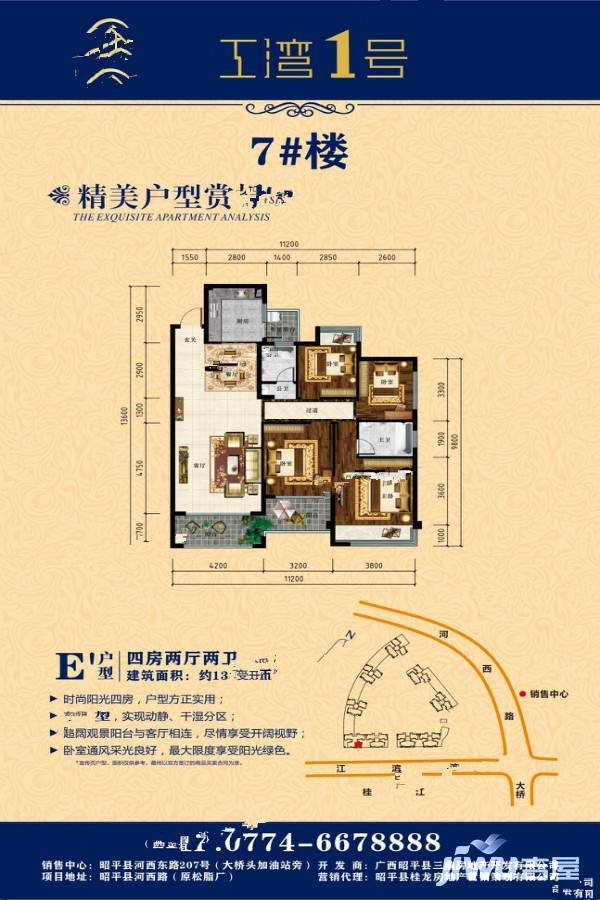 江湾1号4室2厅2卫138㎡户型图