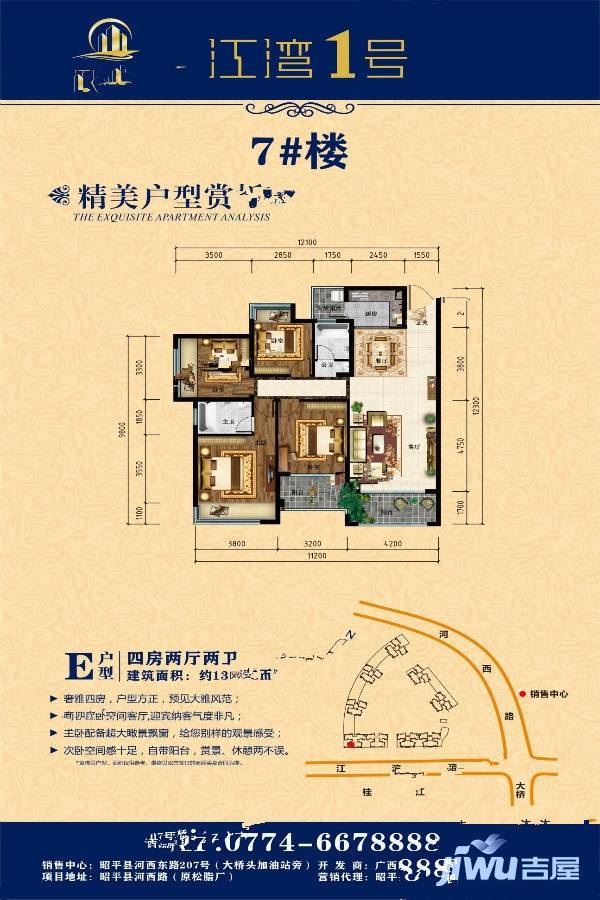 江湾1号4室2厅2卫138㎡户型图