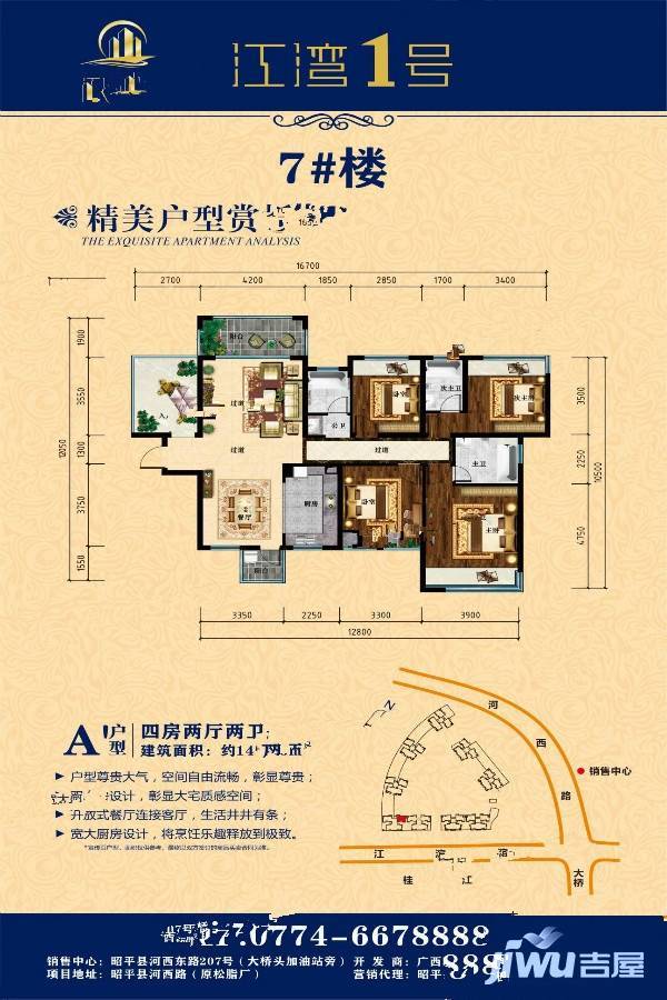 江湾1号4室2厅2卫140㎡户型图