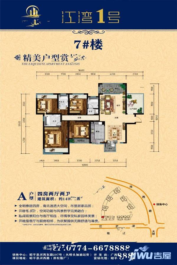 江湾1号4室2厅2卫140㎡户型图