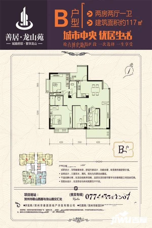 龙山苑3室2厅1卫117㎡户型图