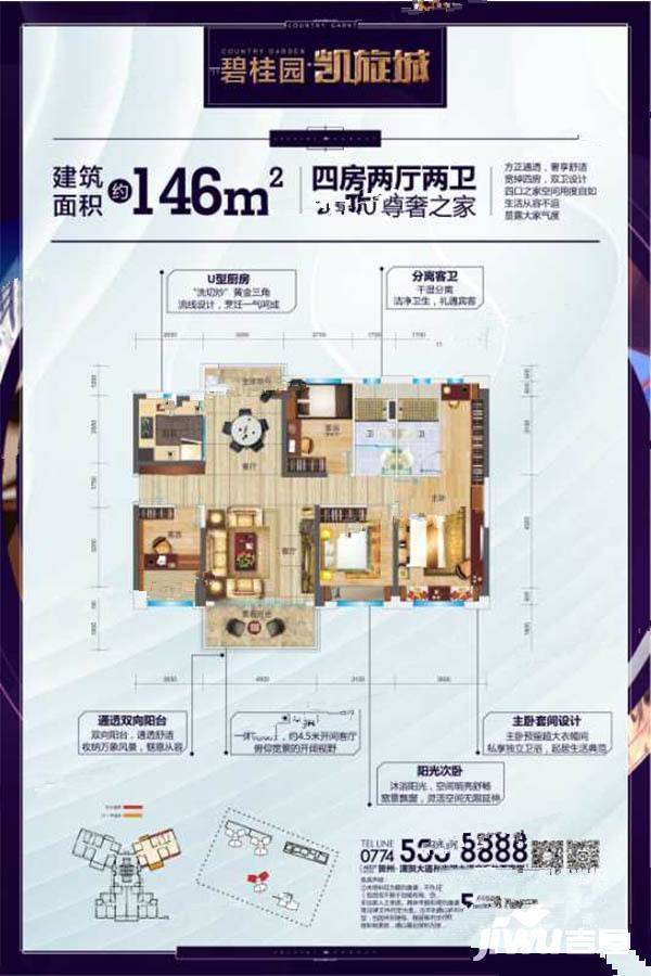 碧桂园凯旋城4室2厅2卫146㎡户型图