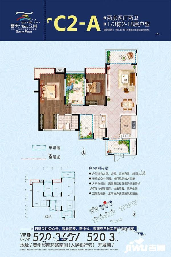 春天五彩江南2室2厅2卫131㎡户型图