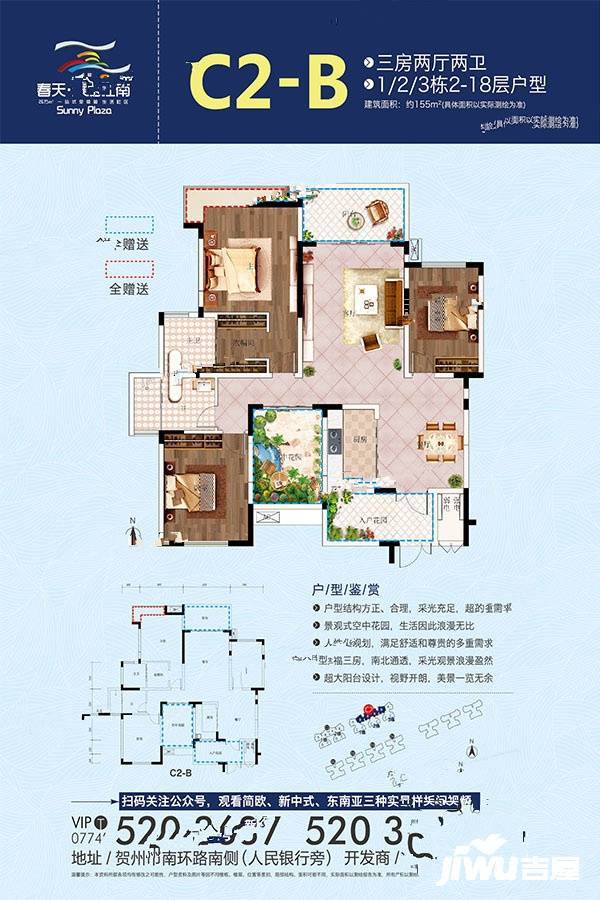 春天五彩江南3室2厅2卫155㎡户型图