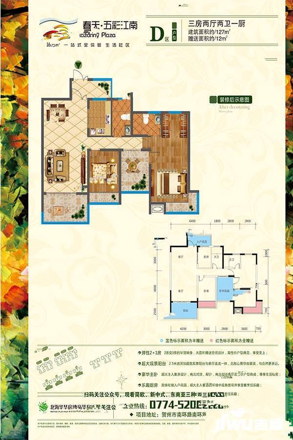 春天五彩江南3室2厅2卫127㎡户型图