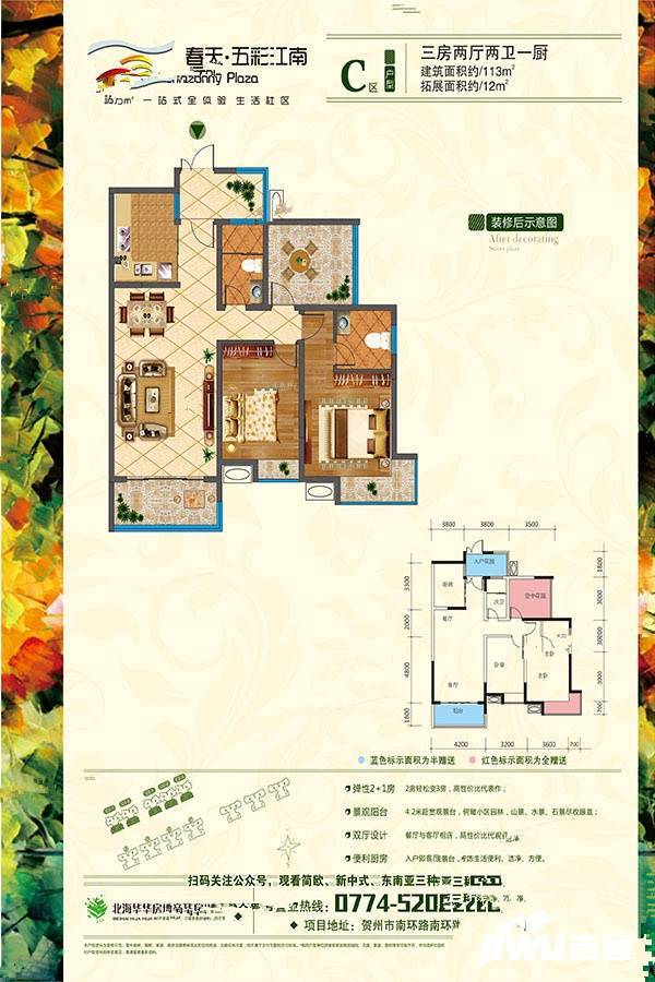 春天五彩江南3室2厅2卫113㎡户型图