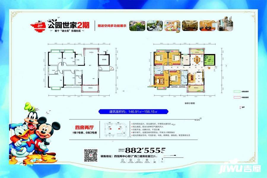 公园世家2期4室2厅2卫147㎡户型图