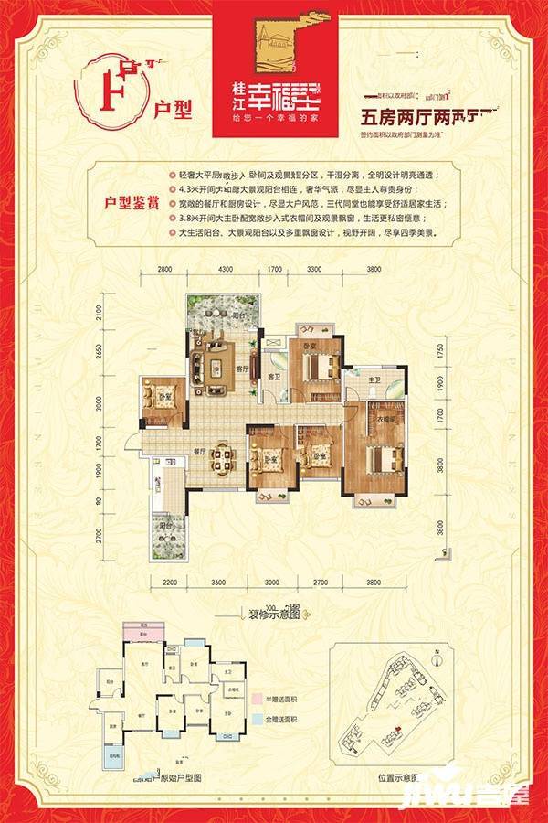 桂江幸福里5室2厅2卫159㎡户型图