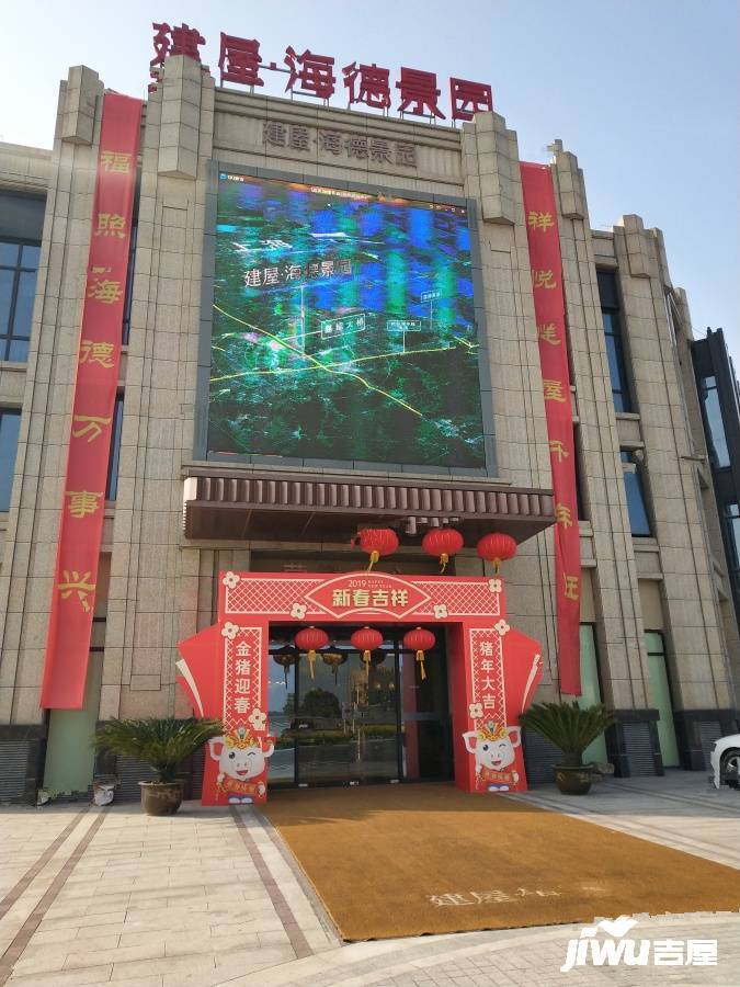 建屋海德景园实景图图片