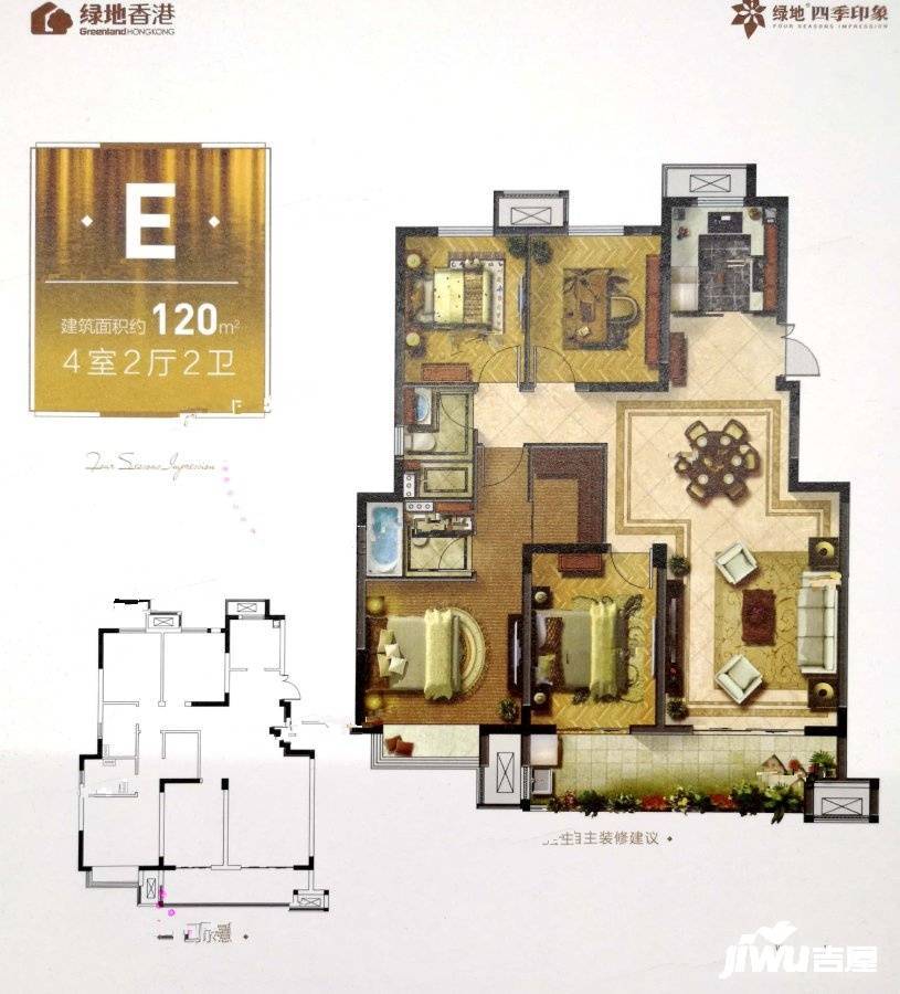 绿地四季印象4室2厅2卫120㎡户型图