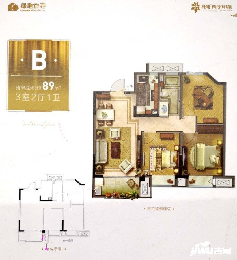 绿地四季印象3室2厅1卫89㎡户型图