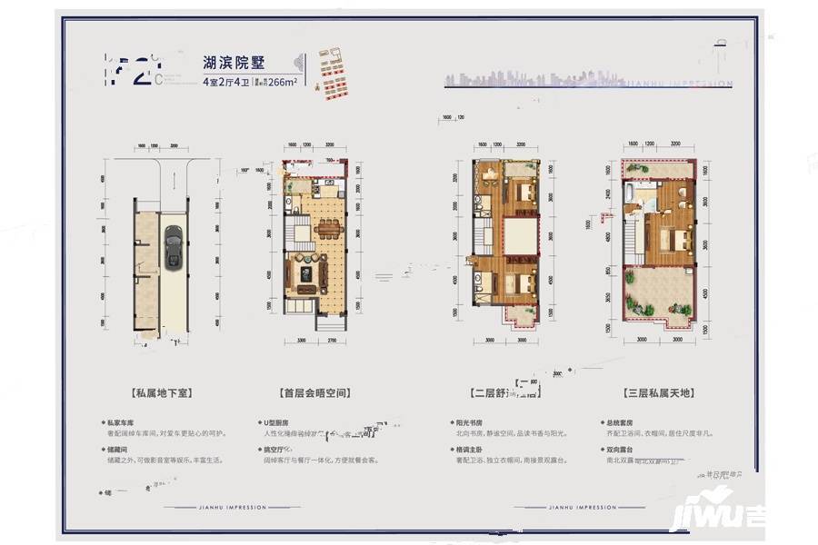 鉴湖印象4室2厅4卫266㎡户型图