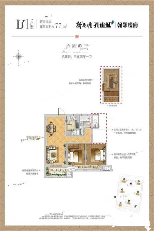 孔雀城翰邻悦府3室2厅2卫77㎡户型图