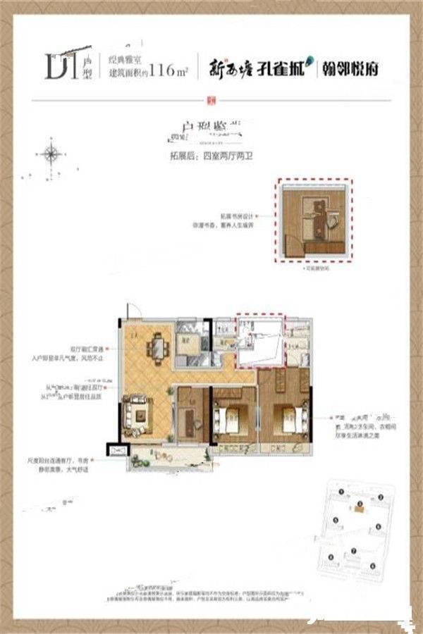 孔雀城翰邻悦府4室2厅2卫116㎡户型图