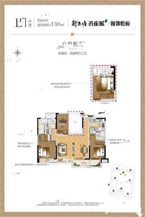 孔雀城翰邻悦府4室2厅2卫130㎡户型图