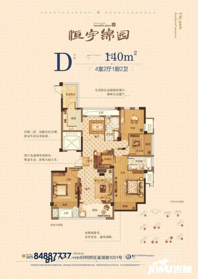 恒宇锦园
                                                            4房2厅2卫
