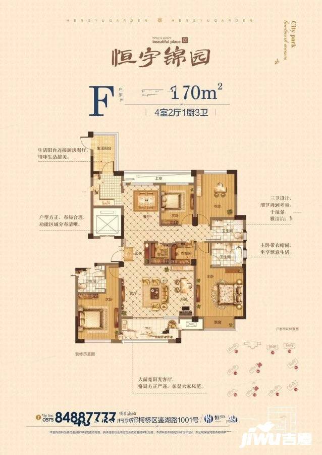 恒宇锦园4室2厅3卫170㎡户型图