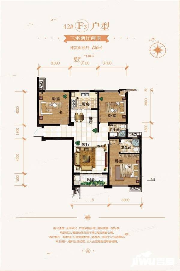 世纪城3室2厅2卫126㎡户型图