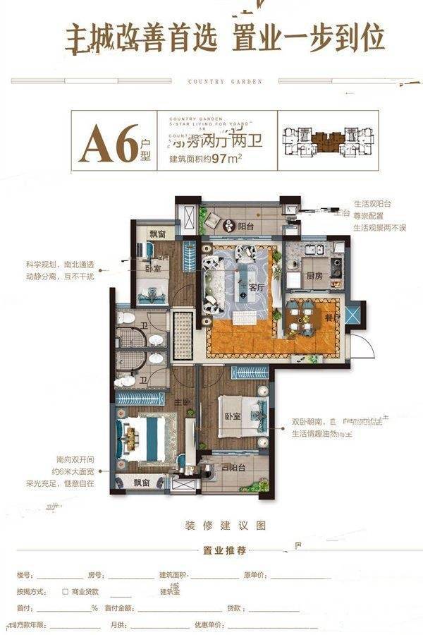 宁德福晟碧桂园天骄3室2厅2卫97㎡户型图