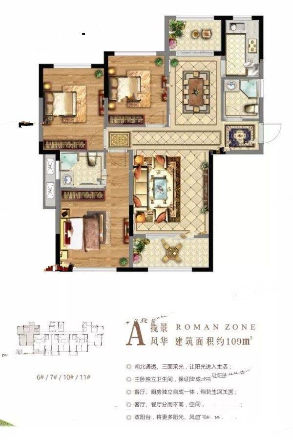 天润紫金郡3室2厅2卫109㎡户型图