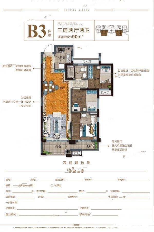 宁德福晟碧桂园天骄3室2厅2卫90㎡户型图