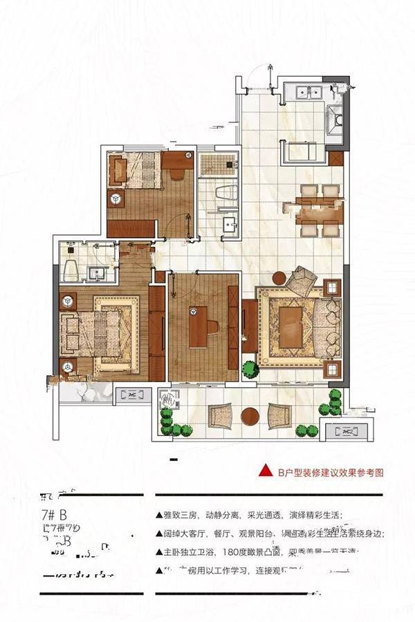 交投天行梦龙3室2厅2卫103.2㎡户型图