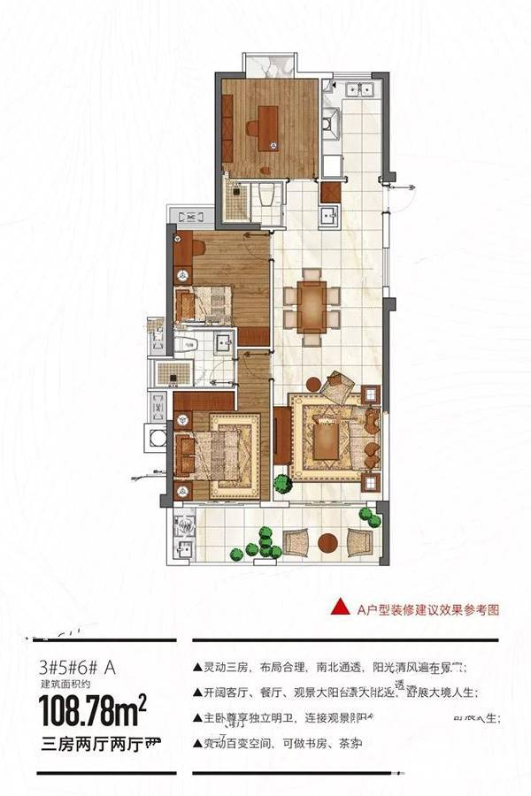 交投天行梦龙3室2厅2卫108.8㎡户型图