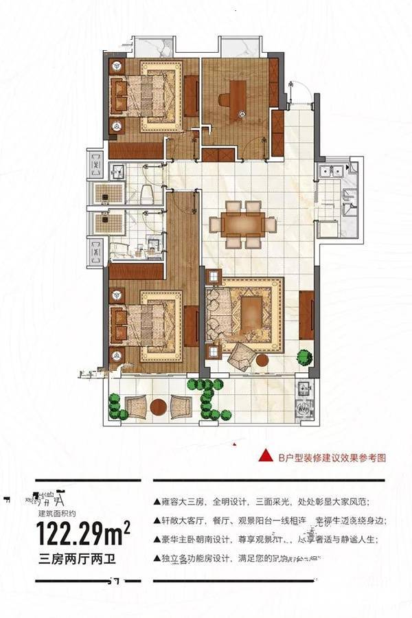 交投天行梦龙3室2厅2卫122.3㎡户型图