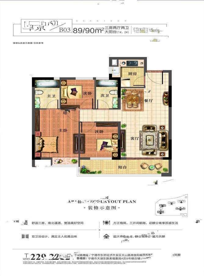 宁德世通现代城3室2厅2卫89㎡户型图