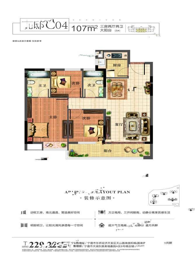 宁德世通现代城3室2厅2卫107㎡户型图