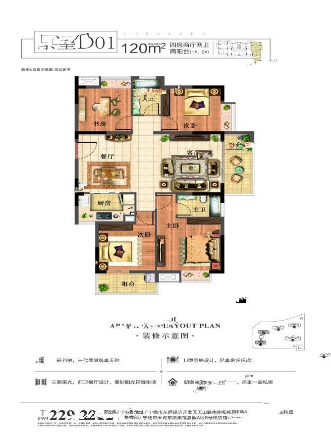 宁德世通现代城4室2厅2卫120㎡户型图