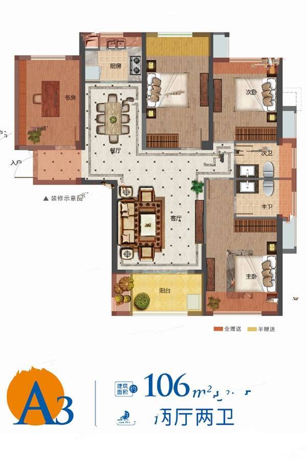 霞浦海尚城4室2厅2卫106㎡户型图