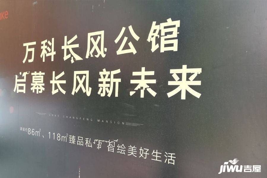 万科长风公馆售楼处图片