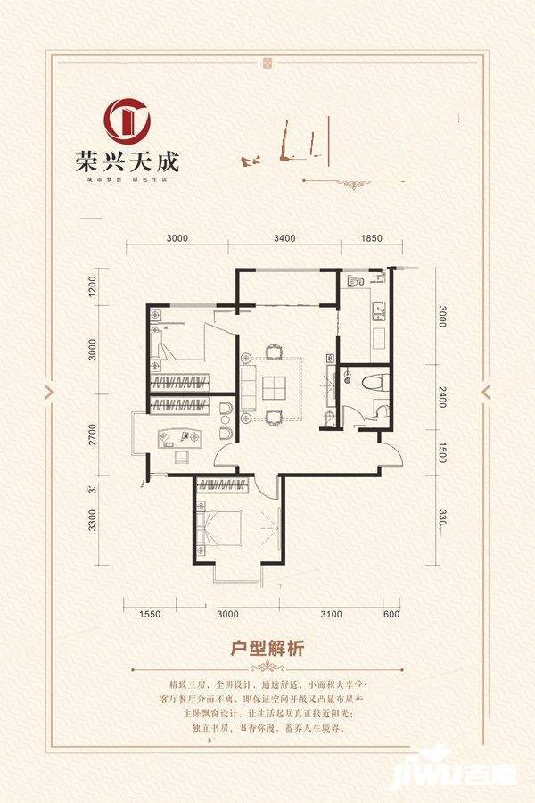 荣兴天成3室2厅1卫90㎡户型图