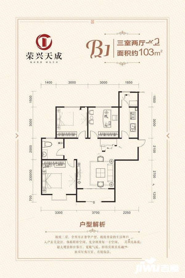 荣兴天成3室2厅1卫103㎡户型图