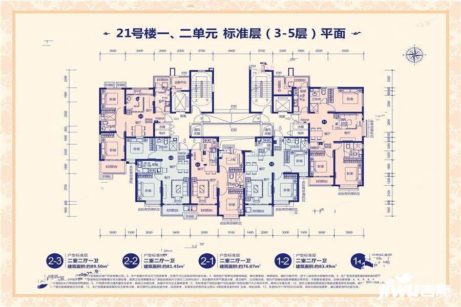 御景湾2室2厅1卫89.5㎡户型图