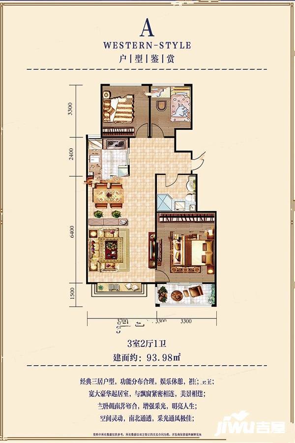 祥和园3室2厅1卫94㎡户型图