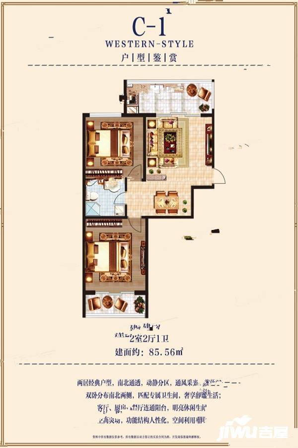 祥和园2室2厅1卫85.6㎡户型图