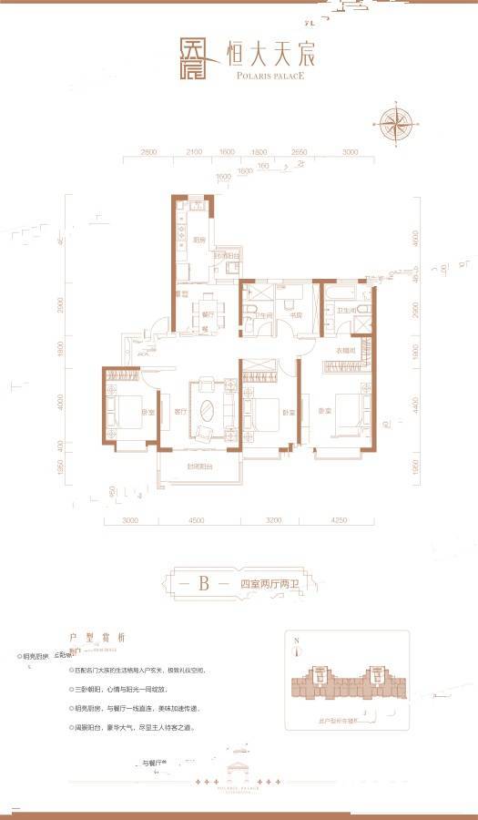 太原恒大天宸4室2厅2卫190㎡户型图