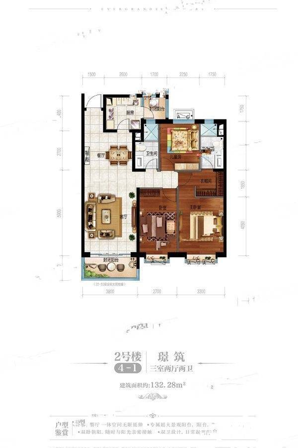 恒大江湾3室2厅2卫132.3㎡户型图