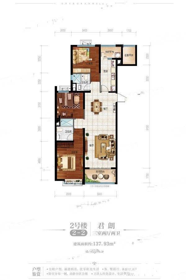 恒大江湾3室2厅2卫137.9㎡户型图